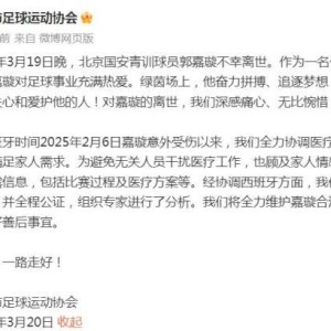 开云体育下载-北京足协：已取得嘉璇训练赛视频 维护其合法权益