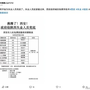 开云体育下载-笑疯了！西安给失业人员免费培训，评论区太扎心，一点面子都不留